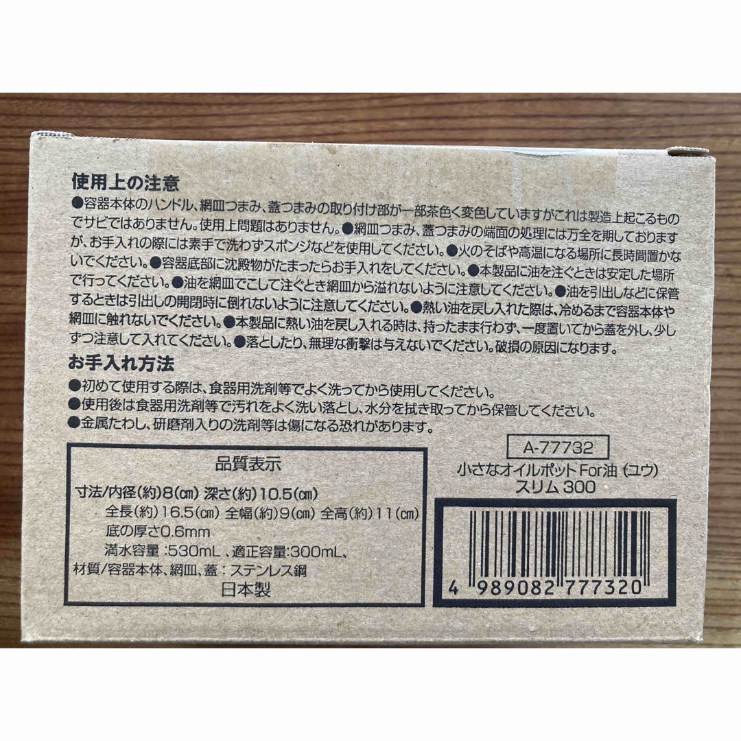 Arnest(アーネスト)のアーネスト オイルポット 300ml ステンレス For 油 スリム インテリア/住まい/日用品のキッチン/食器(調理道具/製菓道具)の商品写真