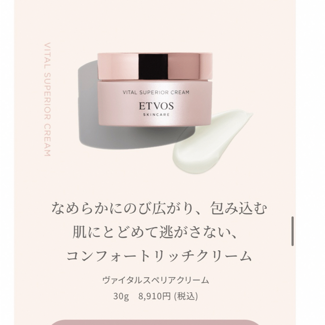 ETVOS(エトヴォス)のエトヴォス３点 コスメ/美容のスキンケア/基礎化粧品(美容液)の商品写真