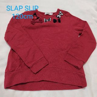 スラップスリップ(SLAP SLIP)のSLAP SLIP 裏毛トレーナー 120cm　えんじ色(Tシャツ/カットソー)