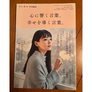 タカラジマシャ(宝島社)の心に響く言葉、幸せを導く言葉。(ノンフィクション/教養)