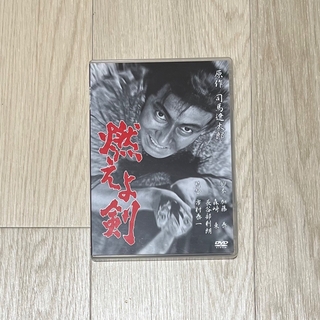 燃えよ剣　DVD 司馬遼太郎 （原作）(日本映画)