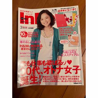 コウブンシャ(光文社)の永作博美表紙　InRed 2013年3月号　雑誌のみ(ファッション)