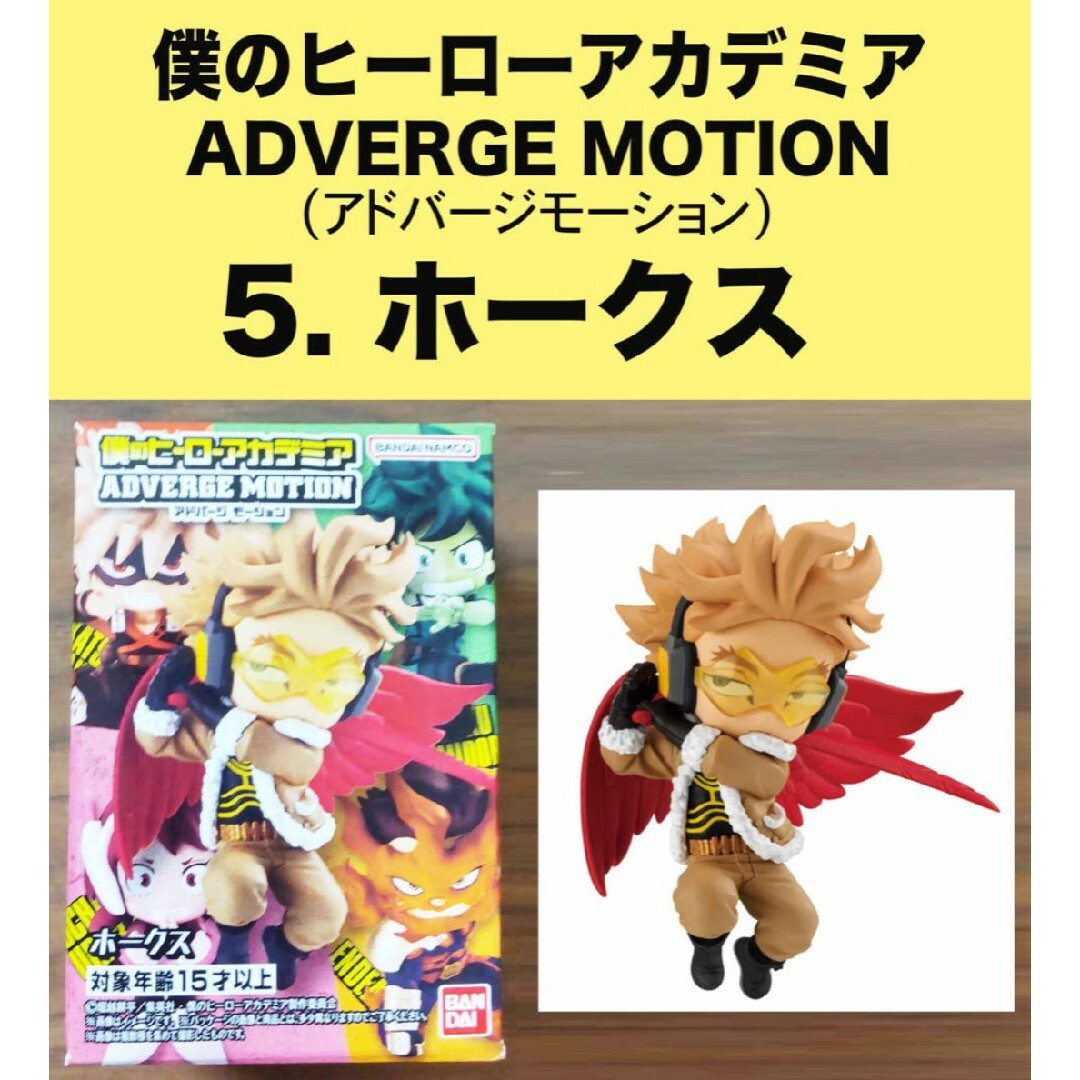 BANDAI(バンダイ)の僕のヒーローアカデミア　 ADVERGE MOTION　　ホークス エンタメ/ホビーのフィギュア(アニメ/ゲーム)の商品写真