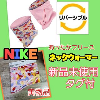 ナイキ(NIKE)の新品　ナイキ　ネックウォーマー　女の子　リバーシブル　フリース　防寒　ピンク(マフラー/ストール)