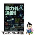 【中古】 プロ野球戦力外通告読本/洋泉社