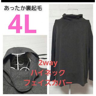 新品 レディース 大きいサイズ ゆったり あったか裏起毛 ハイネック  2way(アンダーシャツ/防寒インナー)