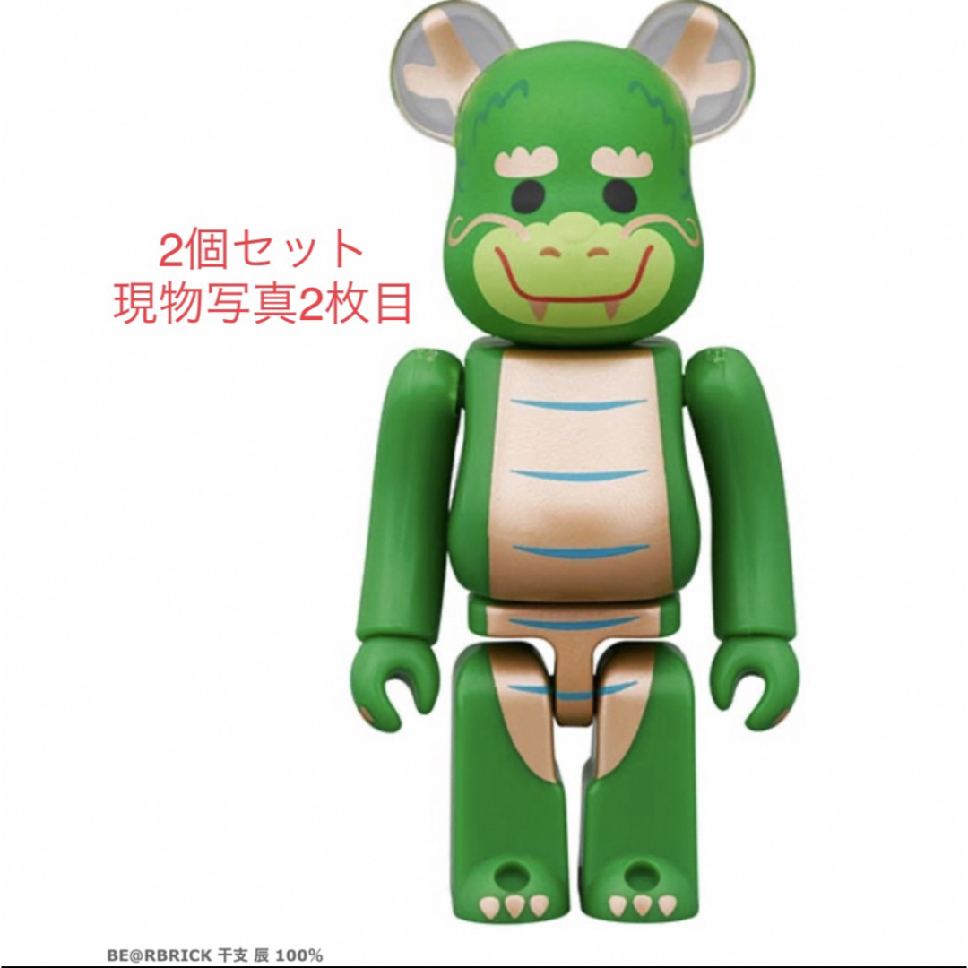 BERBRICK2個セット BE@RBRICK 干支 辰 100％ ベアブリック