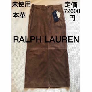 ラルフローレン(Ralph Lauren)の【未使用・美品】RALPH LAUREN★本革ロングスカ－ト(ロングスカート)