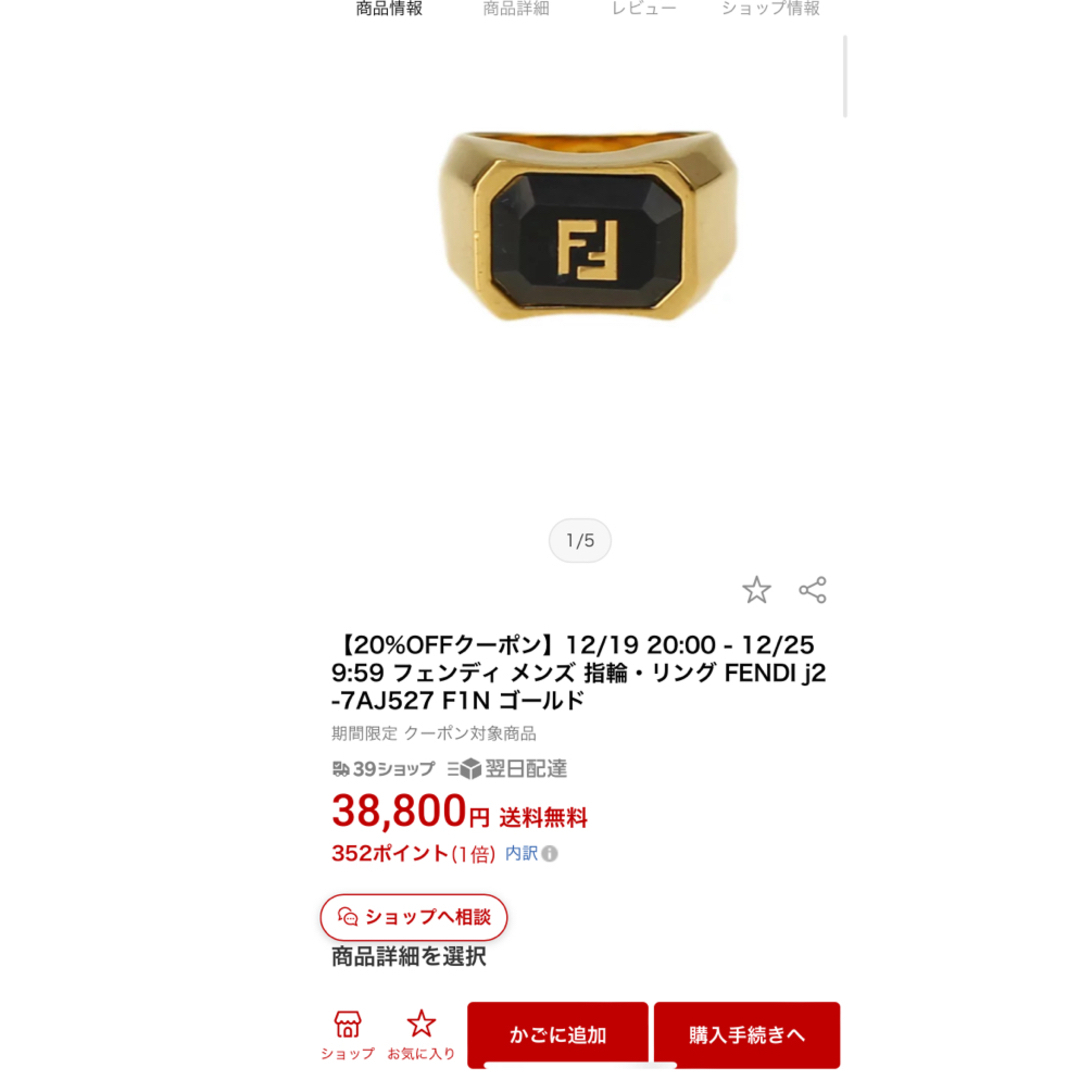 FENDI(フェンディ)のFENDI メンズ　リング(Sサイズ) 指輪 メンズのアクセサリー(リング(指輪))の商品写真