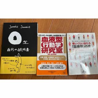 タカラジマシャ(宝島社)のO型自分の説明書　血液型「行動学」研究室　怖いくらい当たる「血液型」の本(趣味/スポーツ/実用)