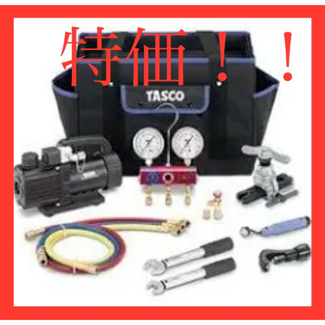 最終値下げ！【新品未使用】TASCO エアコン据付スターターキットbbk