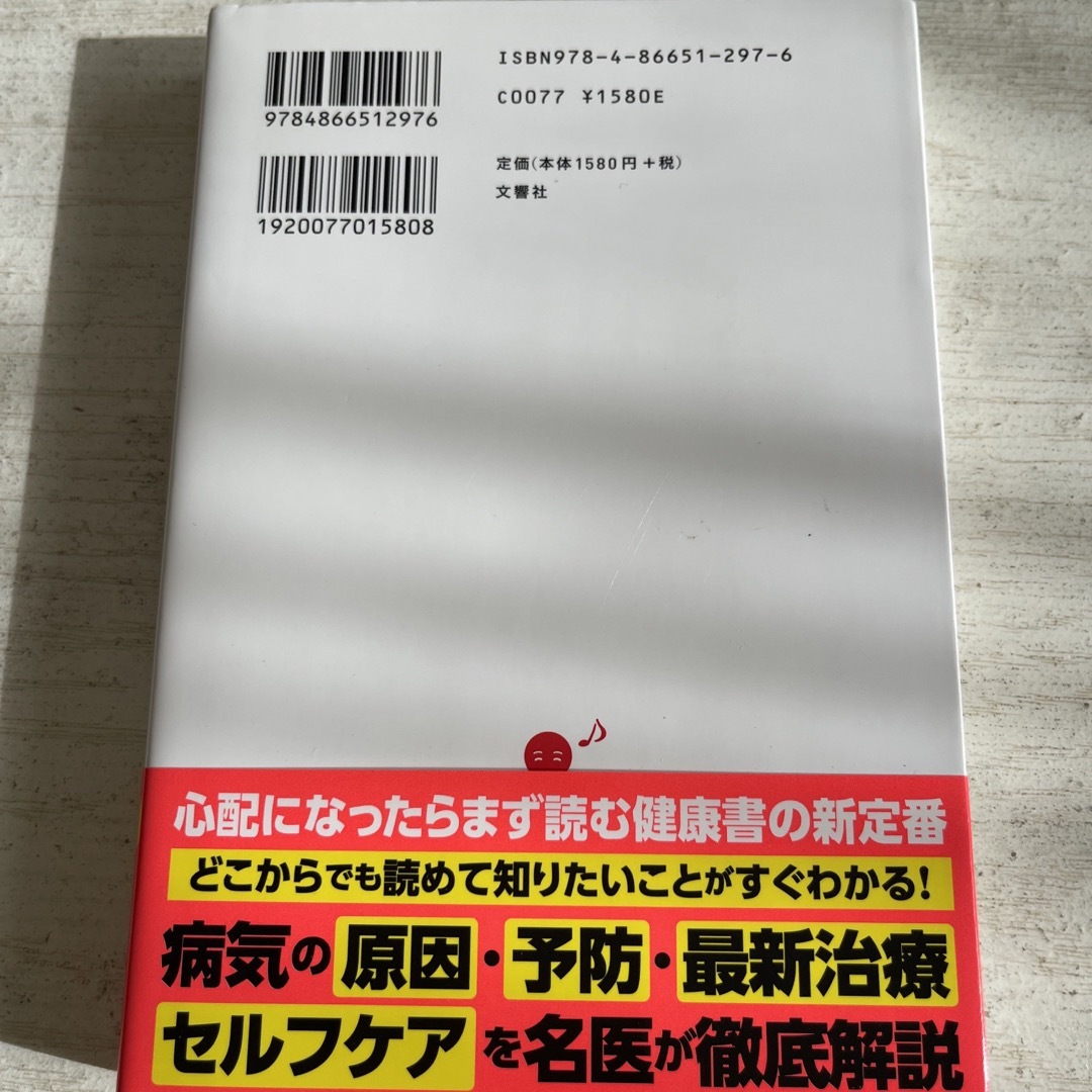 高血圧・脳卒中・心筋梗塞・動脈瘤　循環器内科の名医が教える最高の治し方大全 エンタメ/ホビーの本(健康/医学)の商品写真