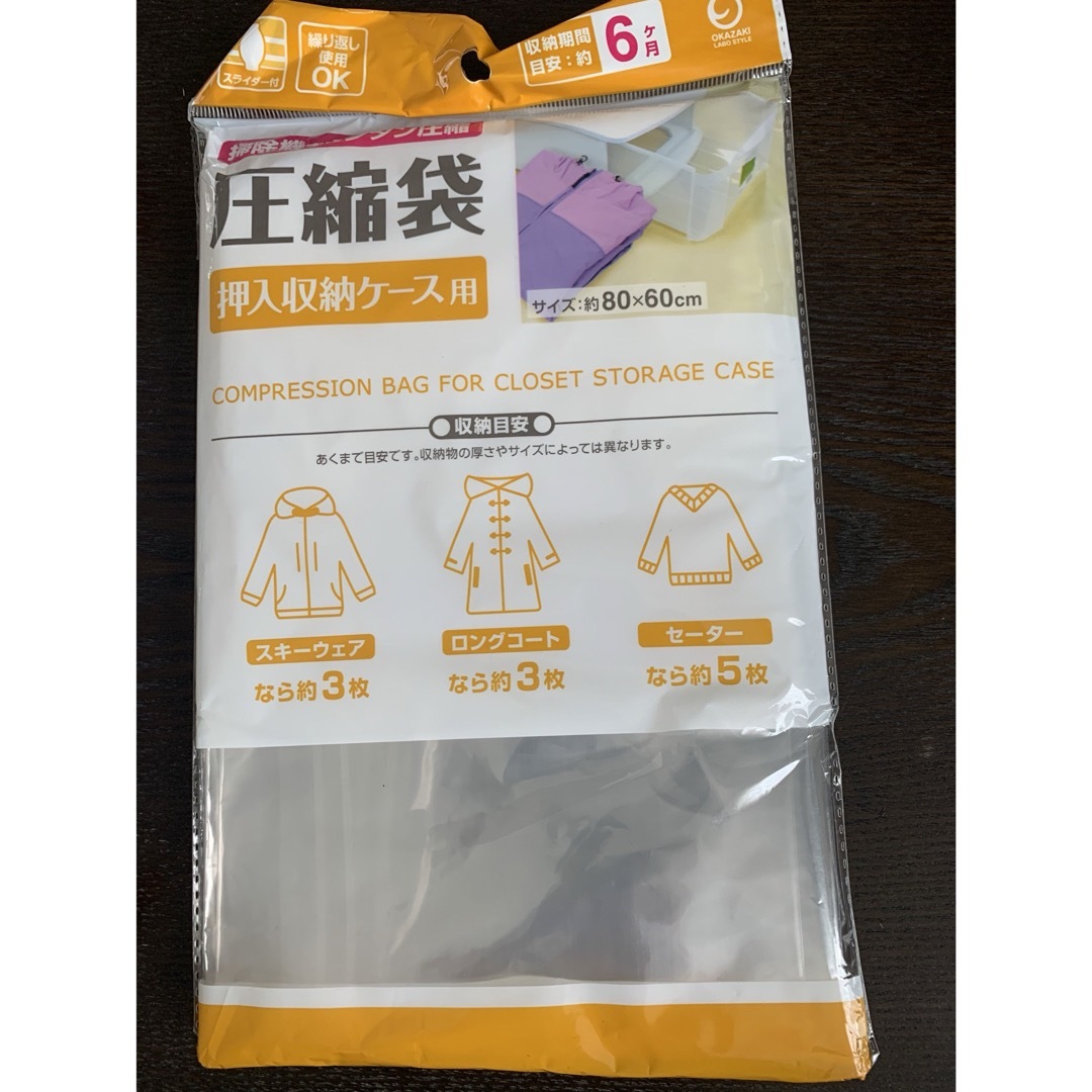 オカザキ 圧縮袋 押入れ収納ケース用　2個セット インテリア/住まい/日用品のインテリア/住まい/日用品 その他(その他)の商品写真