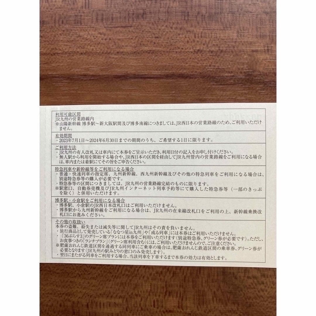 JR(ジェイアール)のJR九州鉄道株主優待券　2枚 チケットの乗車券/交通券(鉄道乗車券)の商品写真