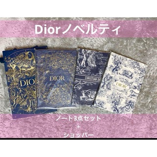 クリスチャンディオール(Christian Dior)のDior ディオール　ノベルティ　ノート　3点セット　ショッパー付(ノート/メモ帳/ふせん)