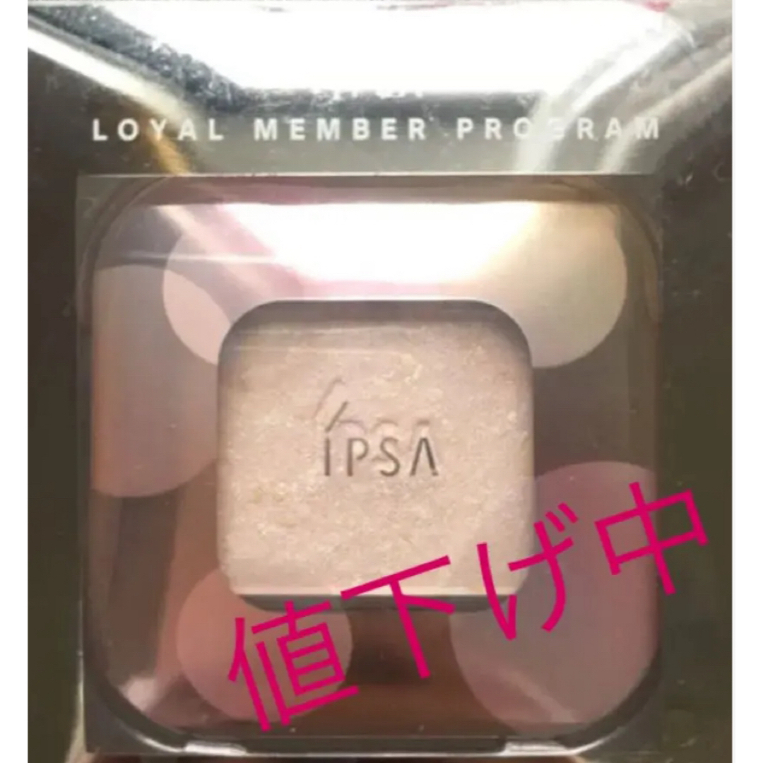 IPSA(イプサ)の【IPSA 】ロイヤルメンバープログラム　三種類セット コスメ/美容のベースメイク/化粧品(アイシャドウ)の商品写真