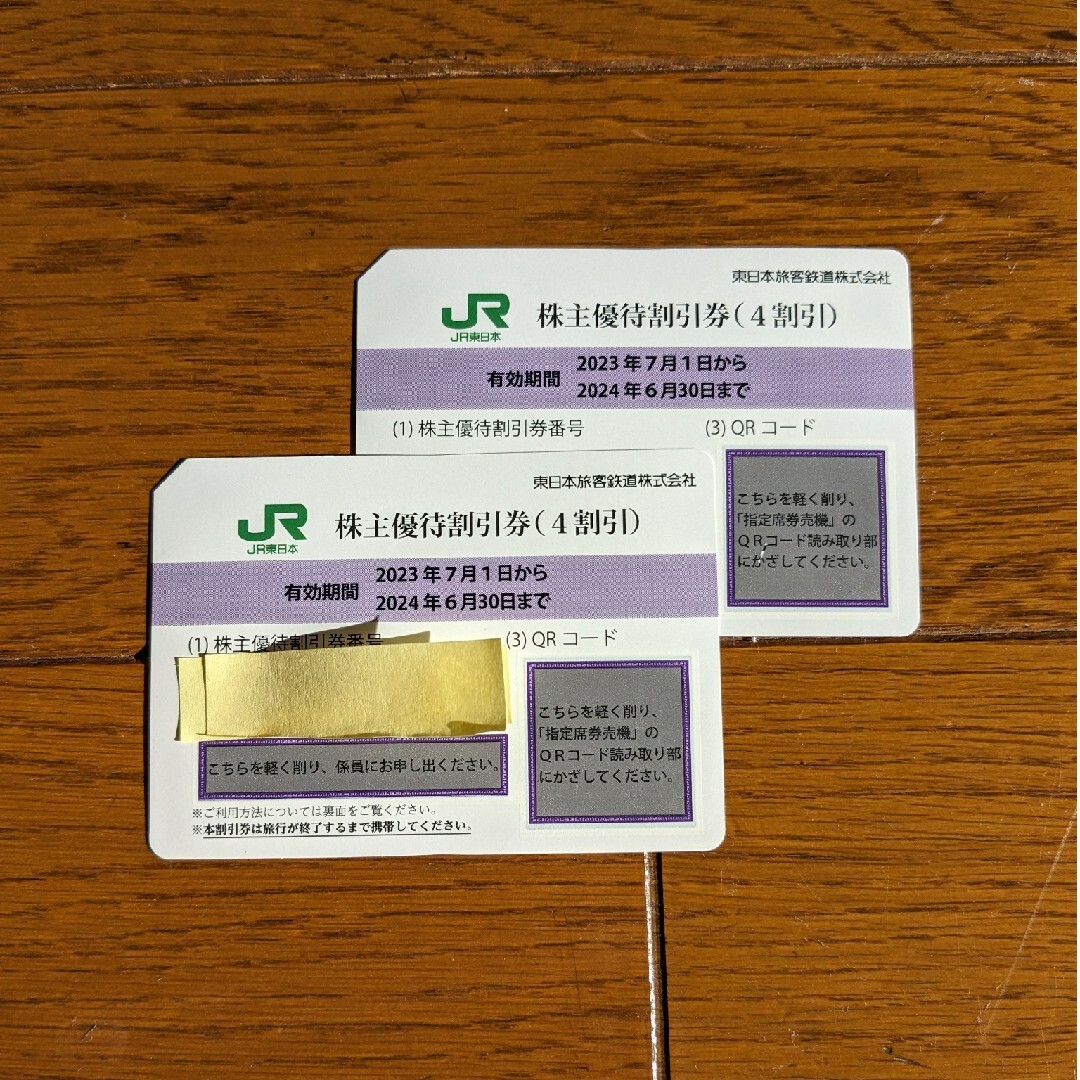 JR(ジェイアール)のJR東日本 株主優待チケット ２枚 チケットの優待券/割引券(その他)の商品写真