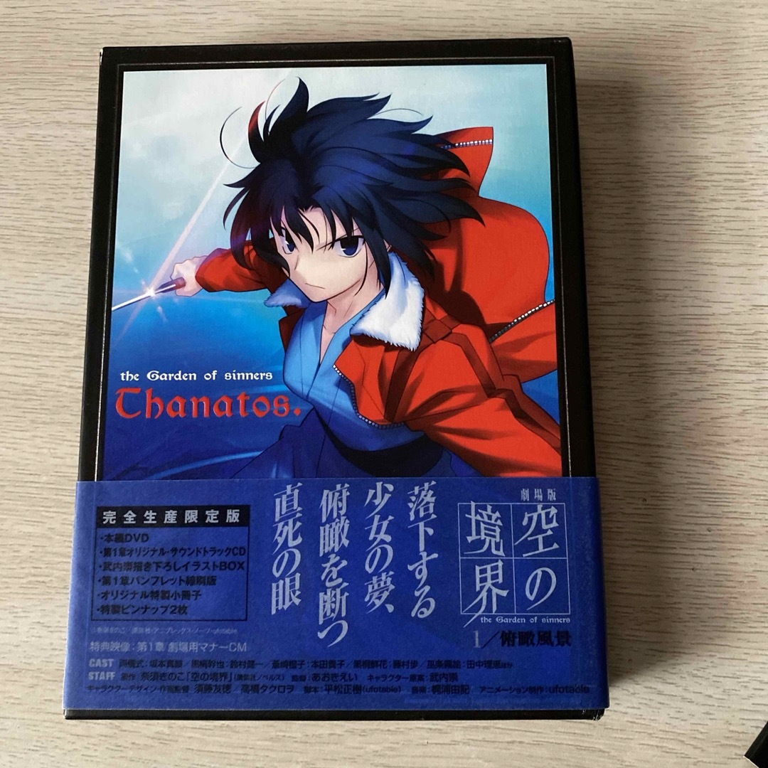 劇場版「空の境界」俯瞰風景(完全生産限定版) DVD 劇場版「空の境界」俯瞰風景(完全生産限定版) DVD