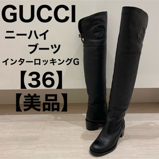 グッチ(Gucci)のGUCCI グッチ ニーハイブーツ インターロッキングG ロングブーツ (ブーツ)