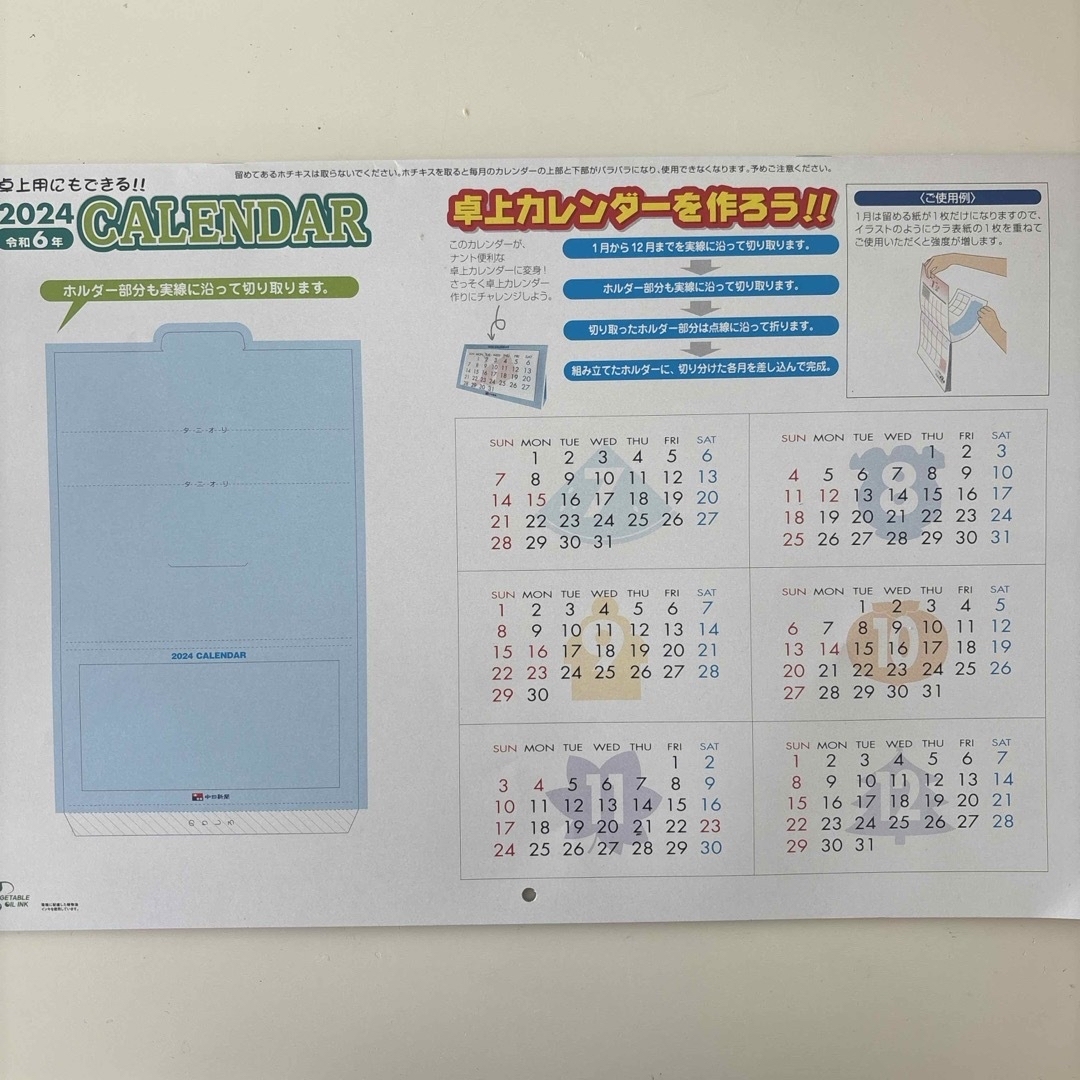 📰中日新聞カレンダー2024 インテリア/住まい/日用品の文房具(カレンダー/スケジュール)の商品写真