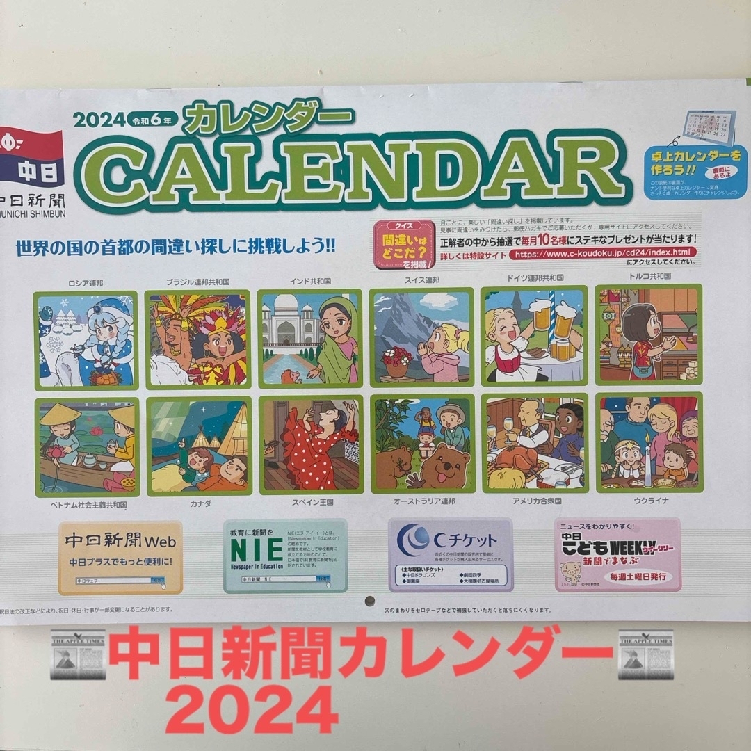 📰中日新聞カレンダー2024 インテリア/住まい/日用品の文房具(カレンダー/スケジュール)の商品写真