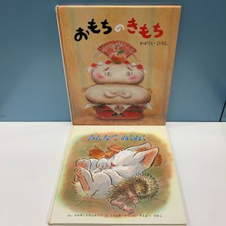 おもちのきもち　みんなでぬくぬく(絵本/児童書)