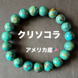 G1028 クリソコラ 天然石 パワーストーン ブレスレット(ブレスレット/バングル)