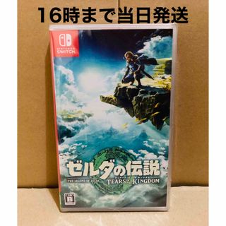 ニンテンドースイッチ(Nintendo Switch)の◾️新品未開封  ゼルダの伝説 ティアーズ オブ ザ キングダム(家庭用ゲームソフト)