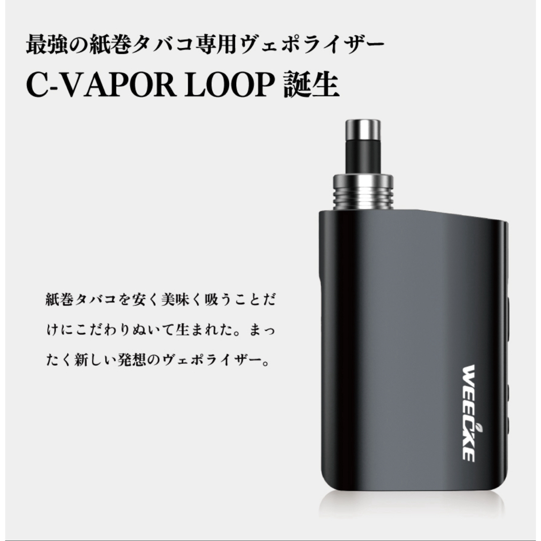 WEECKE C-VAPOR LOOP 紙巻きタバコ専用 ヴェポライザー  メンズのファッション小物(タバコグッズ)の商品写真