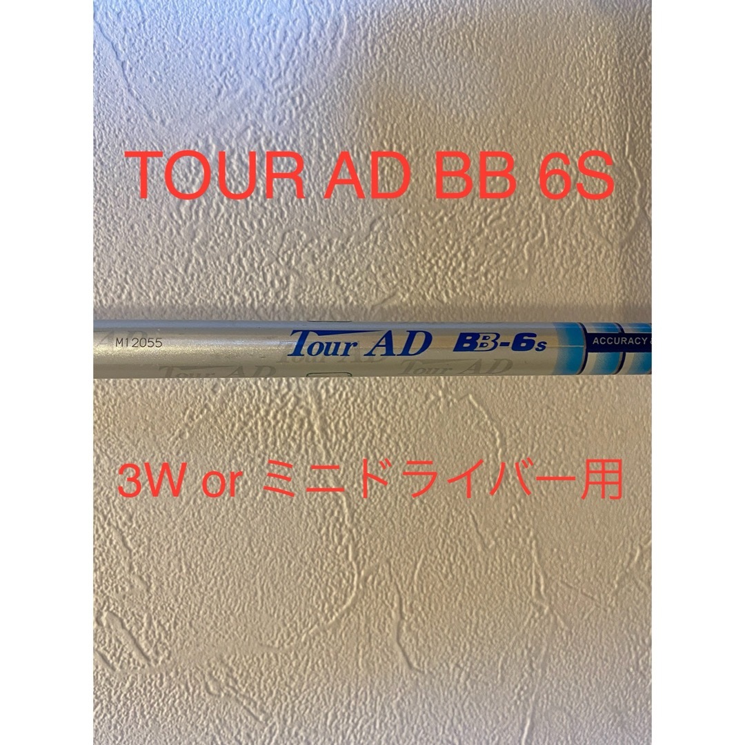 Graphite Design - TOUR AD BB シャフト 6S ミニドライバー 3W