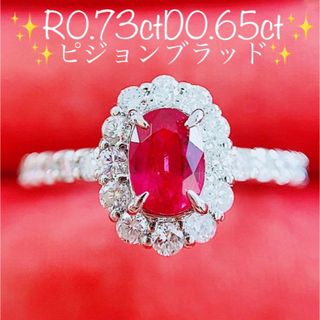 ★0.73ct★✨ピジョンブラッドルビー0.6ctダイヤモンドプラチナリング指輪(リング(指輪))