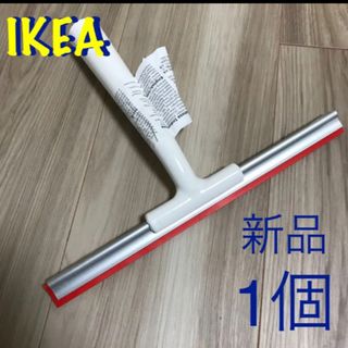 新品 IKEA 水切りワイパー(収納/キッチン雑貨)