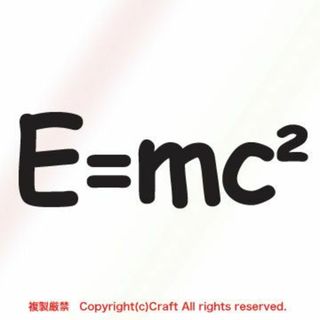 E=mc2/ステッカー（黒/15cm）アインシュタイン、特殊相対性理論(ステッカー)