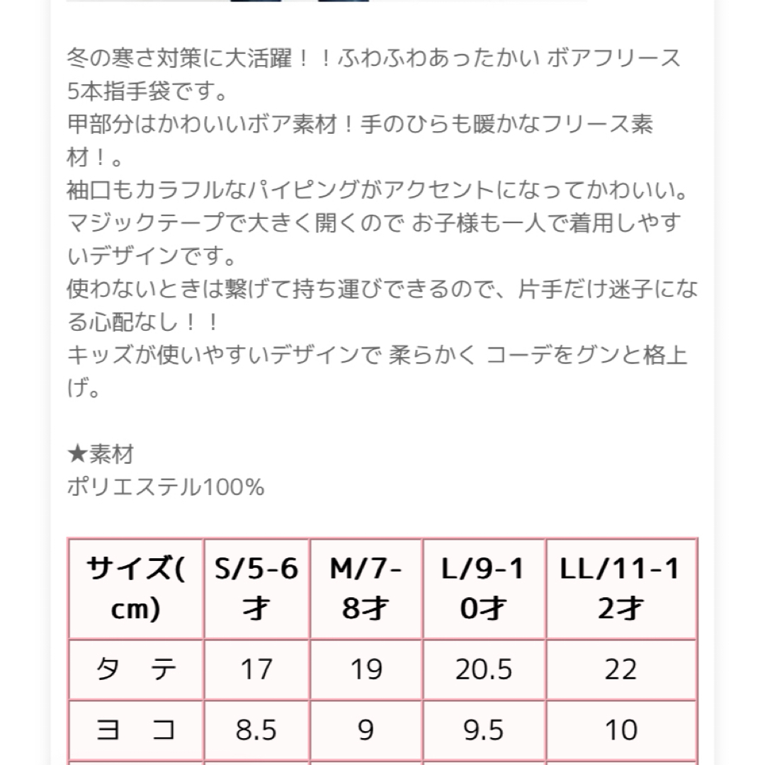 Stample(スタンプル)のSTAMPLE ボアフリース　グローブＭ（7〜8歳） キッズ/ベビー/マタニティのこども用ファッション小物(手袋)の商品写真