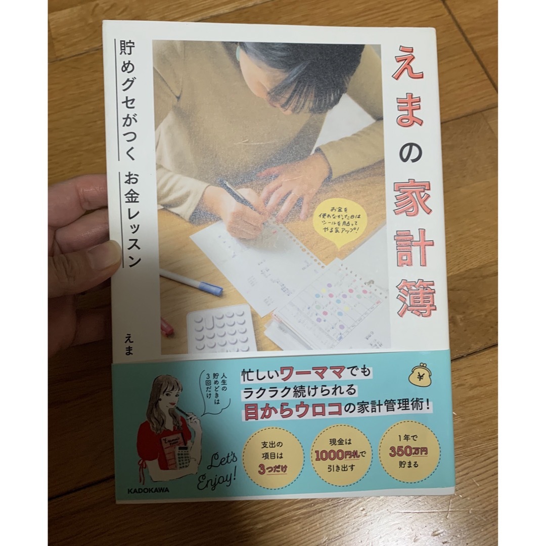 えまの家計簿 エンタメ/ホビーの本(住まい/暮らし/子育て)の商品写真