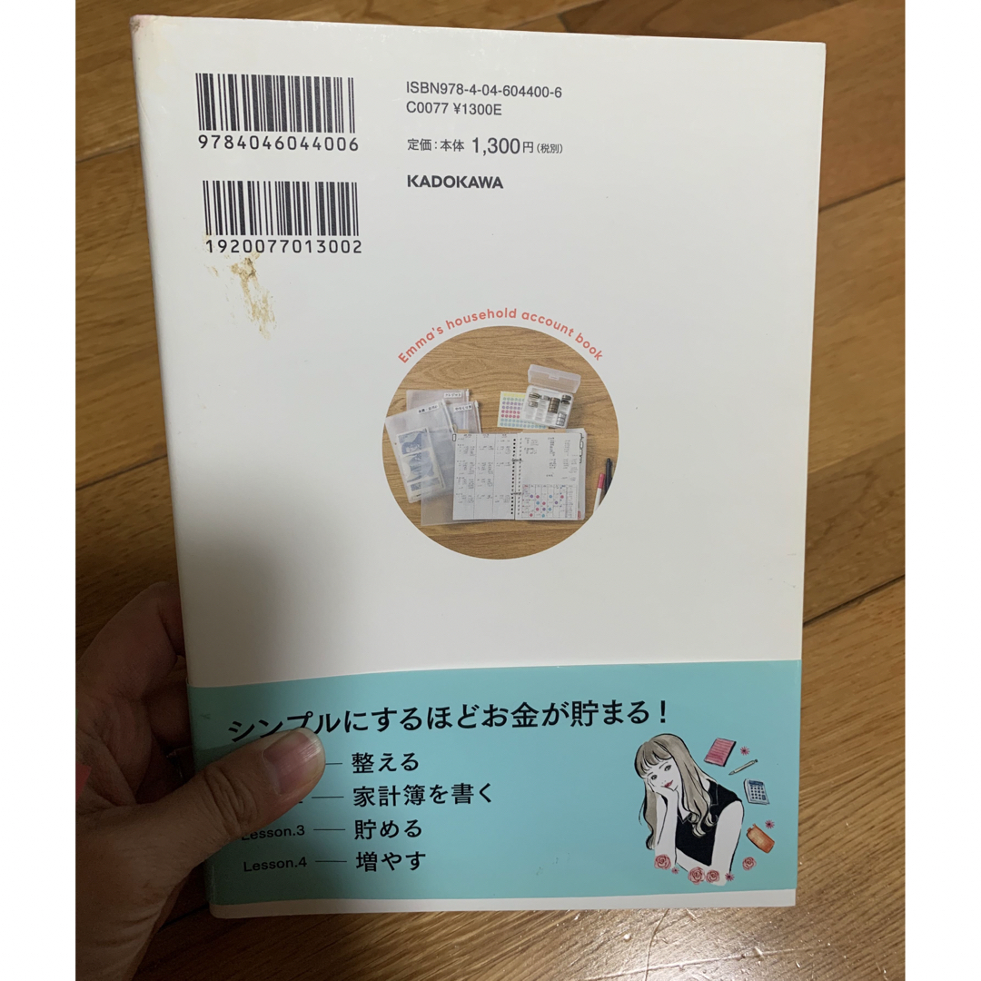 えまの家計簿 エンタメ/ホビーの本(住まい/暮らし/子育て)の商品写真