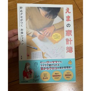 えまの家計簿(住まい/暮らし/子育て)