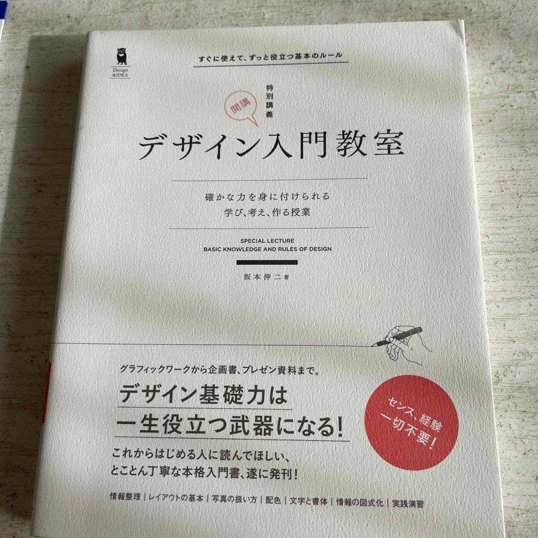 デザイン入門教室 エンタメ/ホビーの本(コンピュータ/IT)の商品写真