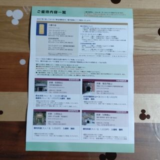 ミツビシ(三菱)の三菱マテリアル 株主優待券 入場無料券 佐渡金山・尾去沢鉱山・土肥金山・生野銀山(美術館/博物館)