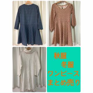 まとめ売り★秋服★冬服★ワンピース★ニットワンピース★M★レディース(ひざ丈ワンピース)