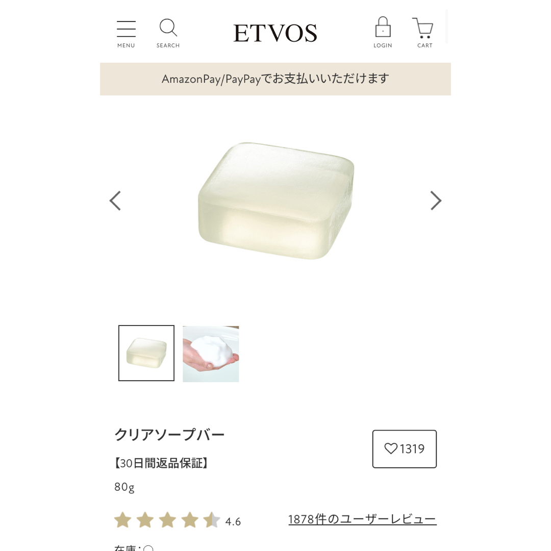 ETVOS(エトヴォス)のエトヴォス クリアソープバー(80g) コスメ/美容のスキンケア/基礎化粧品(洗顔料)の商品写真