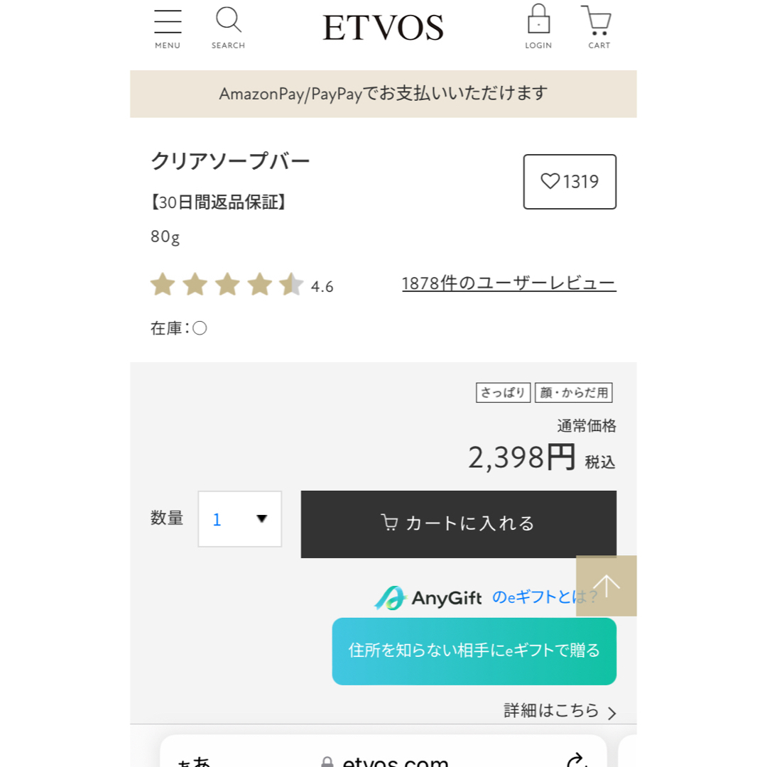 ETVOS(エトヴォス)のエトヴォス クリアソープバー(80g) コスメ/美容のスキンケア/基礎化粧品(洗顔料)の商品写真
