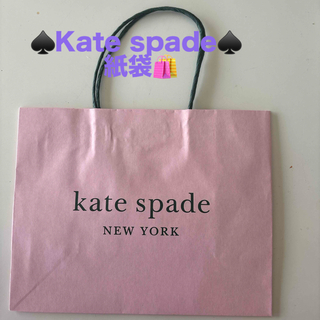 ケイトスペードニューヨーク(kate spade new york)の♠️Kate spade♠️紙袋🛍️(ノベルティグッズ)
