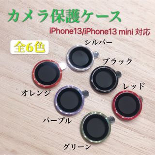 iPhone13 mini 2枚セットカメラレンズ 保護フィルム ケース カバー(保護フィルム)