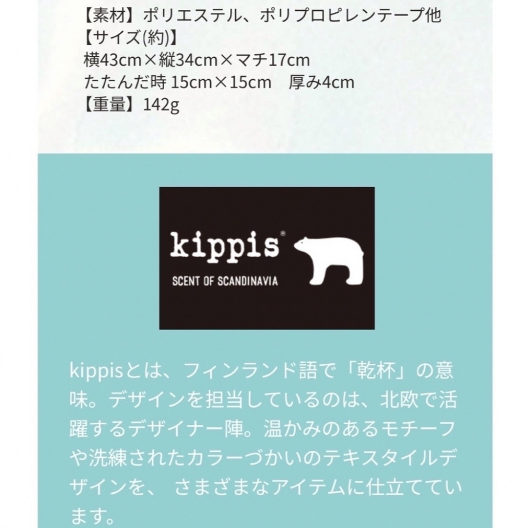 Dr.Ci Labo(ドクターシーラボ)の ドクターシーラボ x kippis  たためる！薄軽トラベルバッグ  ベージュ レディースのバッグ(トートバッグ)の商品写真