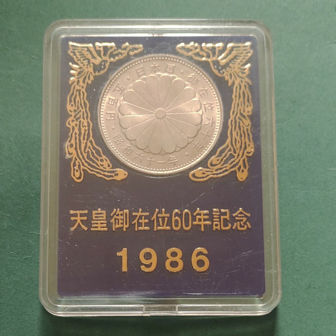 昭和天皇御座位60年記念500円白銅貨 エンタメ/ホビーの美術品/アンティーク(貨幣)の商品写真