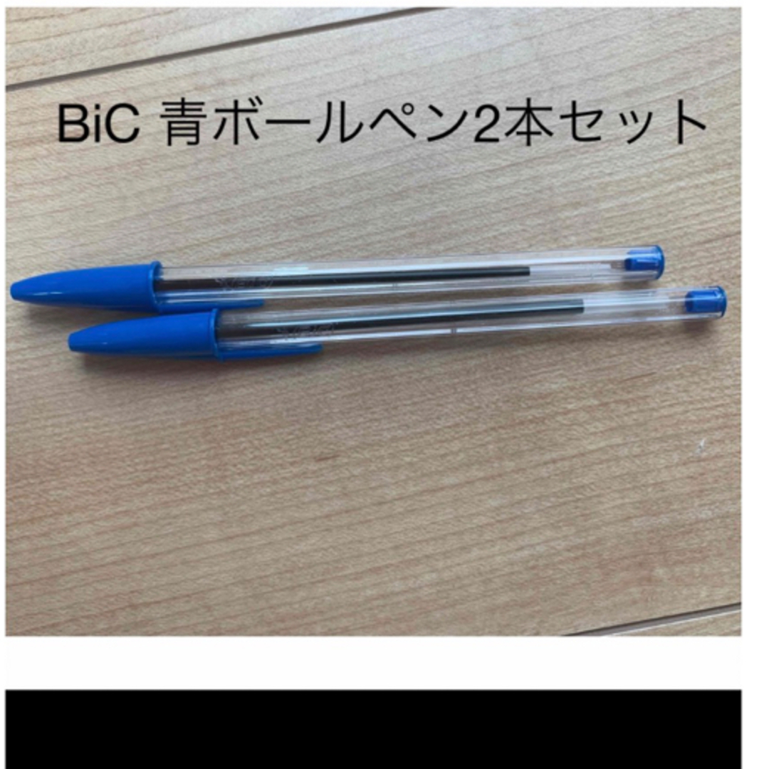 【北米直輸入】BiC 青ボールペン　2本セット インテリア/住まい/日用品の文房具(ペン/マーカー)の商品写真