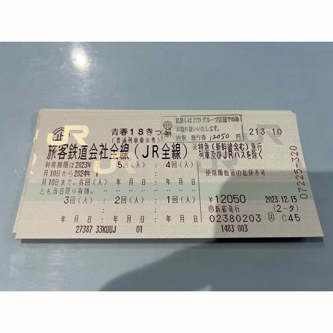 乗車券/交通券☆未使用5回分☆ＪＲ　青春18きっぷ（切符）　1枚　ラクマパック送料込み