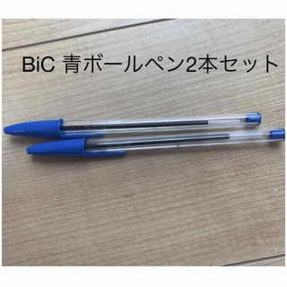 【北米直輸入】BiC 青ボールペン　2本セット(ペン/マーカー)