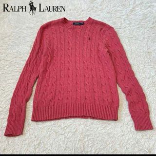 ポロラルフローレン(POLO RALPH LAUREN)の人気　ラルフローレン　ポロ　ケーブル　コットン　ニット　セーター　ピンク(ニット/セーター)